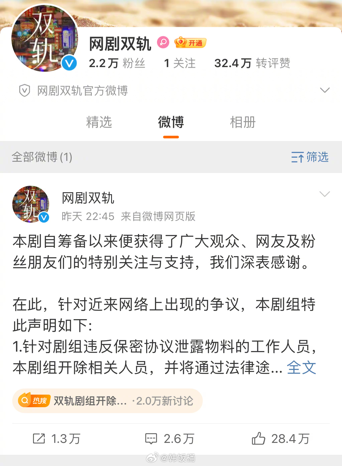 双轨剧组严肃处理泄密事件，开除涉事人员，坚决维护创作与保密权益