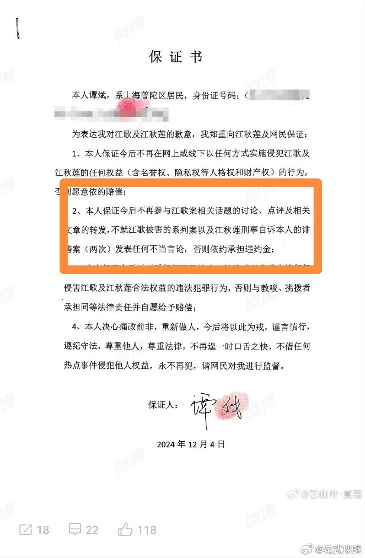 江秋莲发布谭斌道歉信与保证书，反思与启示的启示