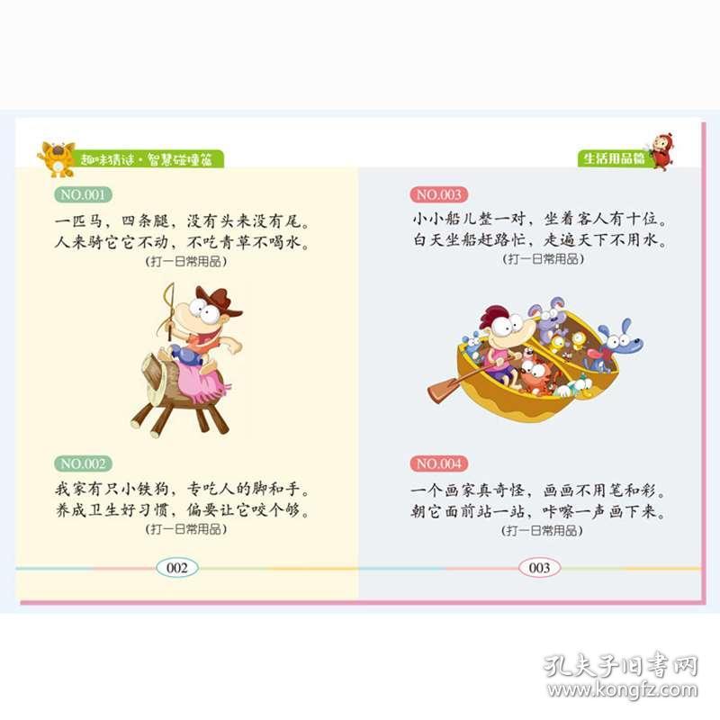 儿童益智游戏，脑筋急转弯大全（适合6-12岁儿童）