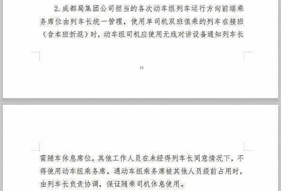 母女列车霸座持刀威胁事件引发社会关注，铁路部门回应并引发社会反思