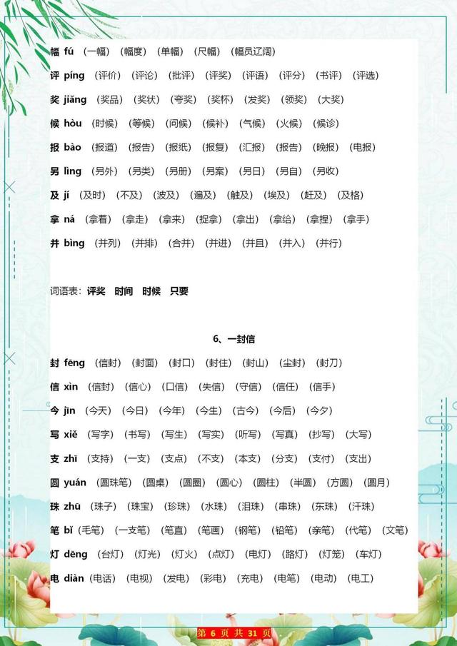 二年级上册语文生字探究，谢字组的词汇解析