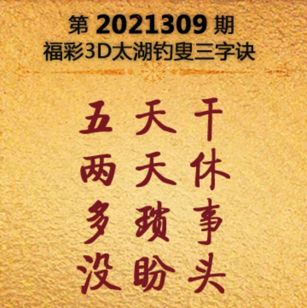 太湖钓叟三字诀，揭秘神秘3D字谜游戏攻略