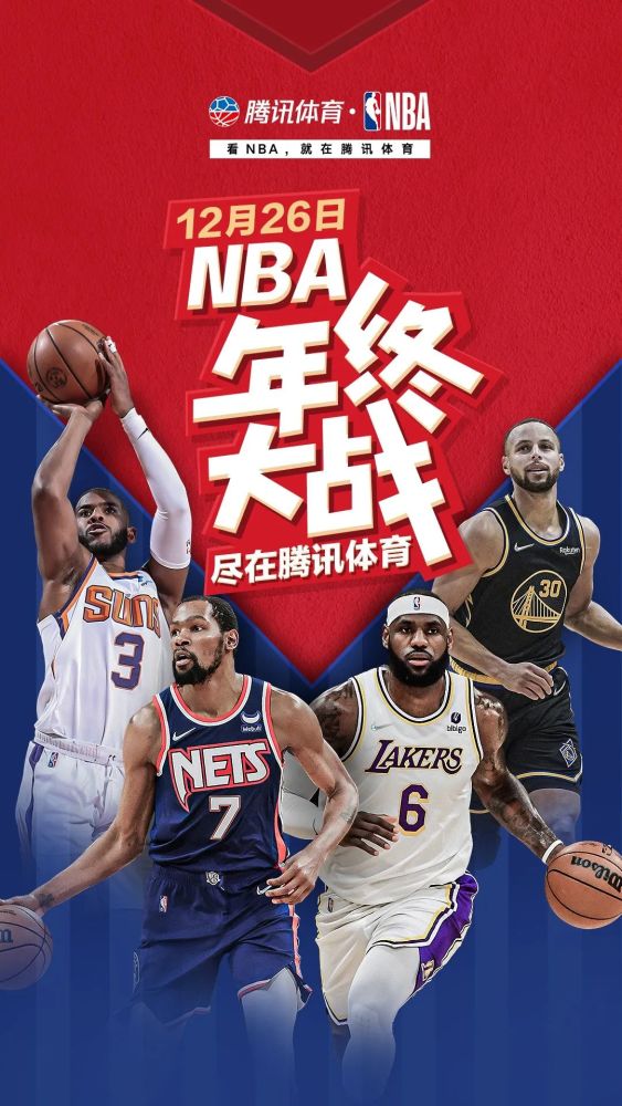 数字时代下的腾讯NBA篮球盛宴