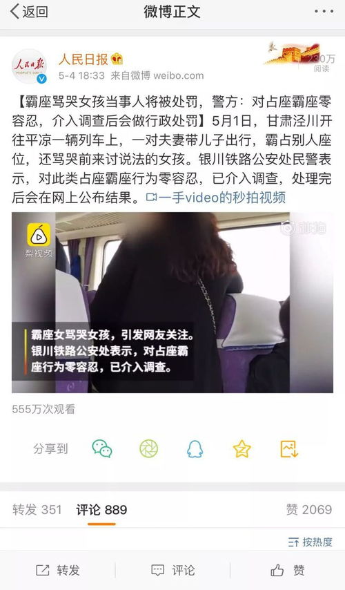 母女列车带刀事件，回应与多角度探讨