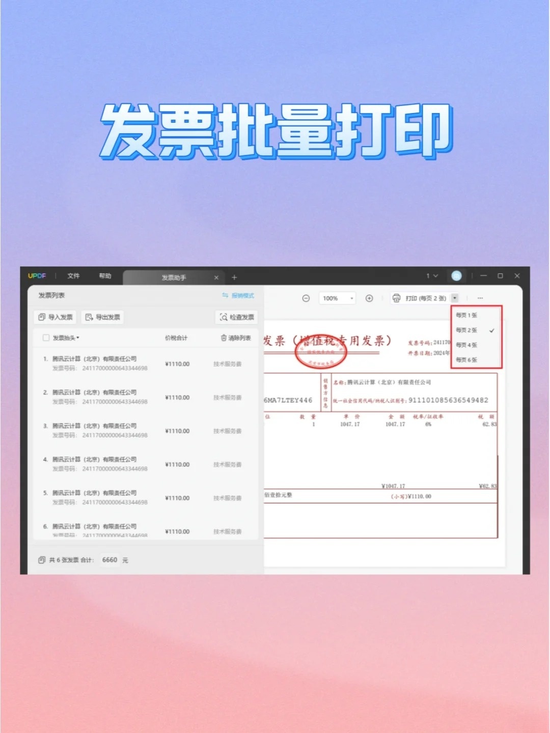 诺诺发票电子领取与使用指南，电子发票领取流程与PDF格式操作指南