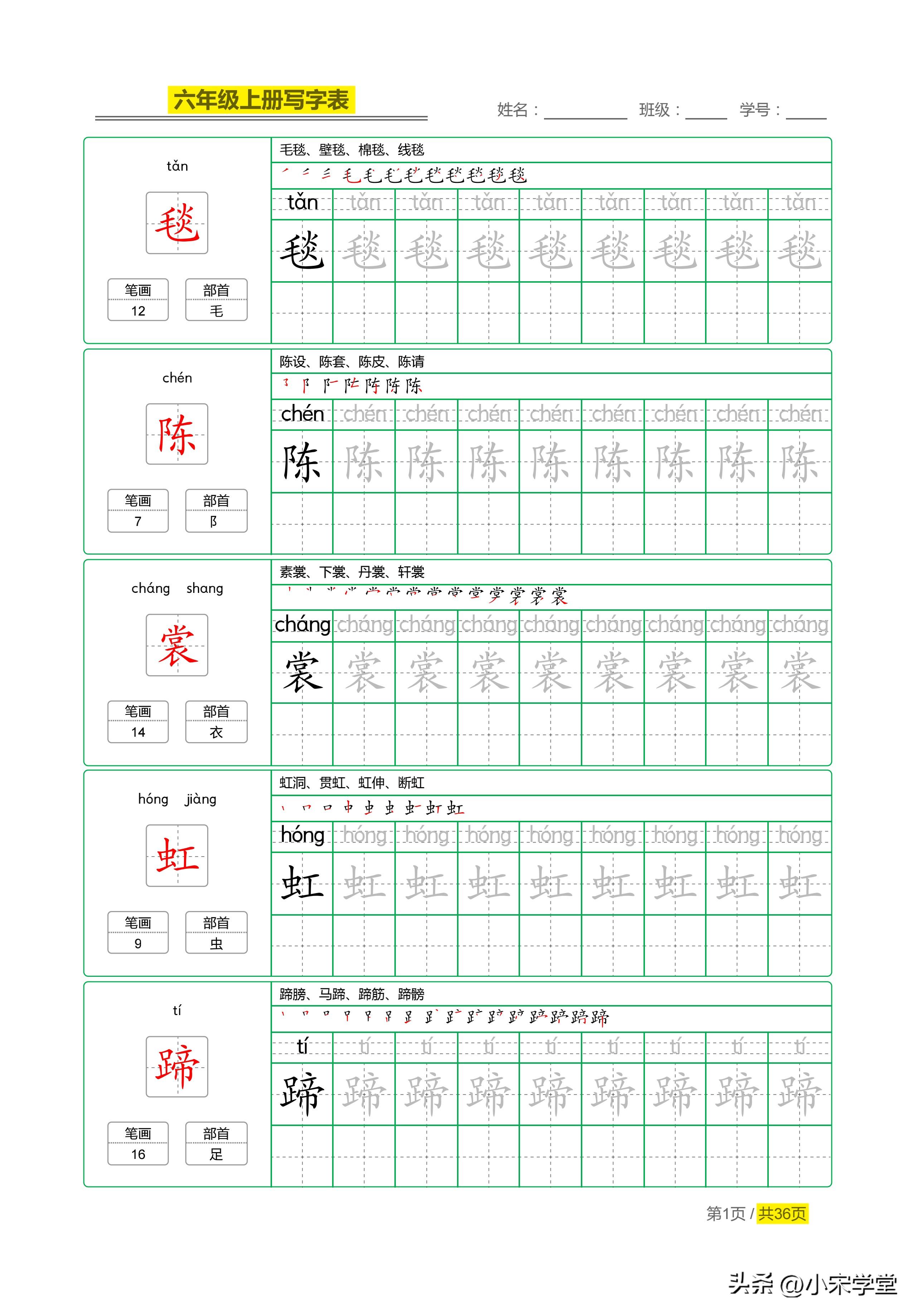 可字的笔顺与笔画之美探究