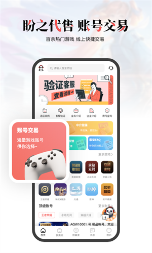 盼之代售App，重塑电商体验，开启新里程碑