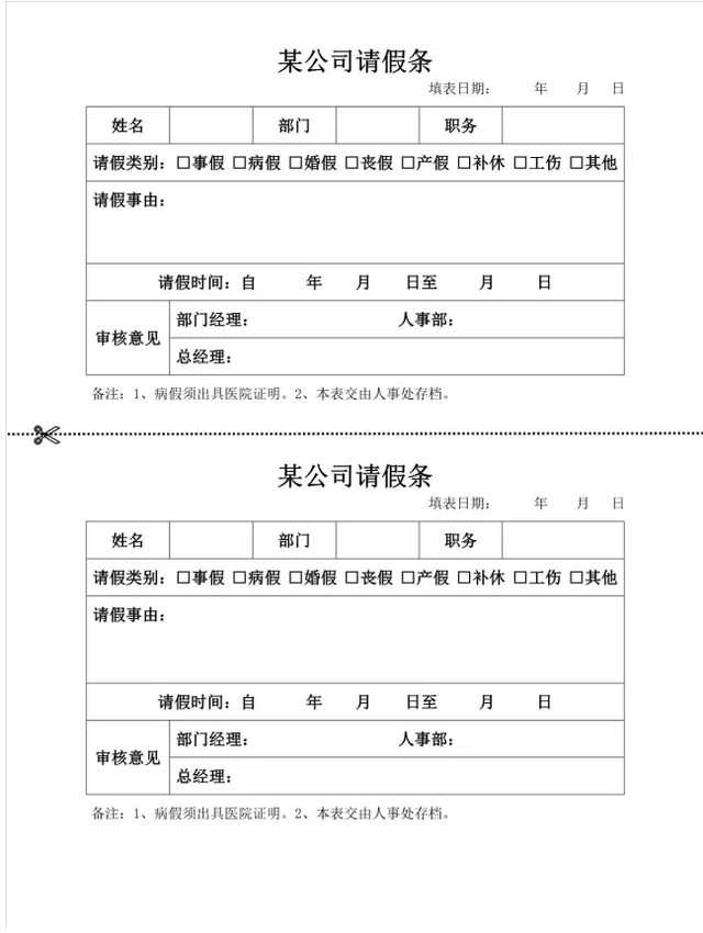 员工请假条撰写指南，请假条标题及内容要点解析