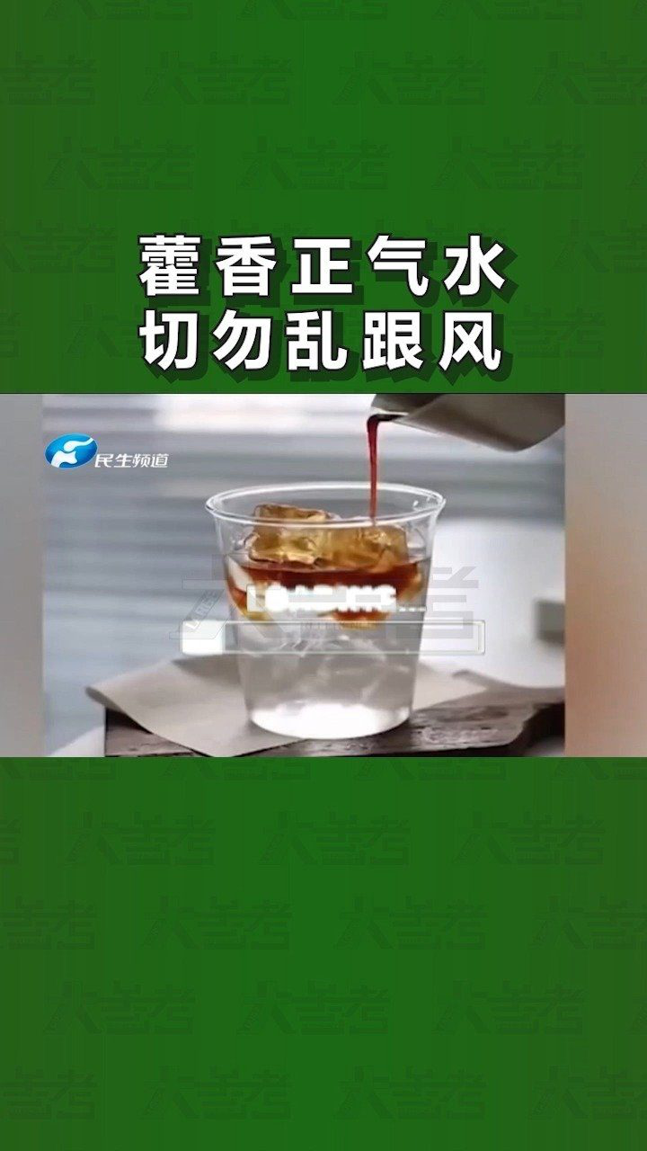 关于儿童服用藿香正气液的探讨，是否适合儿童饮用？