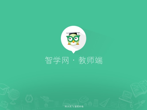 智学网教师阅卷APP，重塑教育评估，优化体验