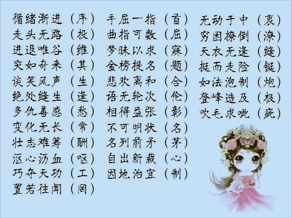 ABBA式四字成语集锦