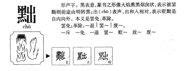 黝字读音与意义探寻