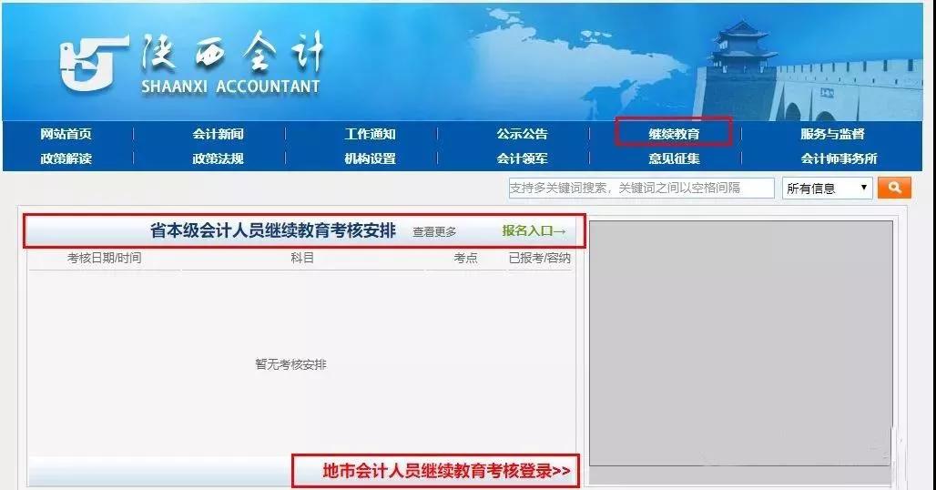 青海省会计继续教育入口登录详解