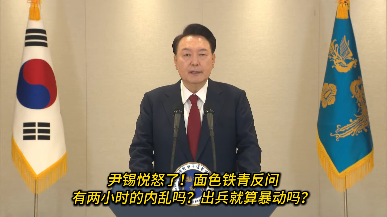 尹锡悦，反问之中揭示真相