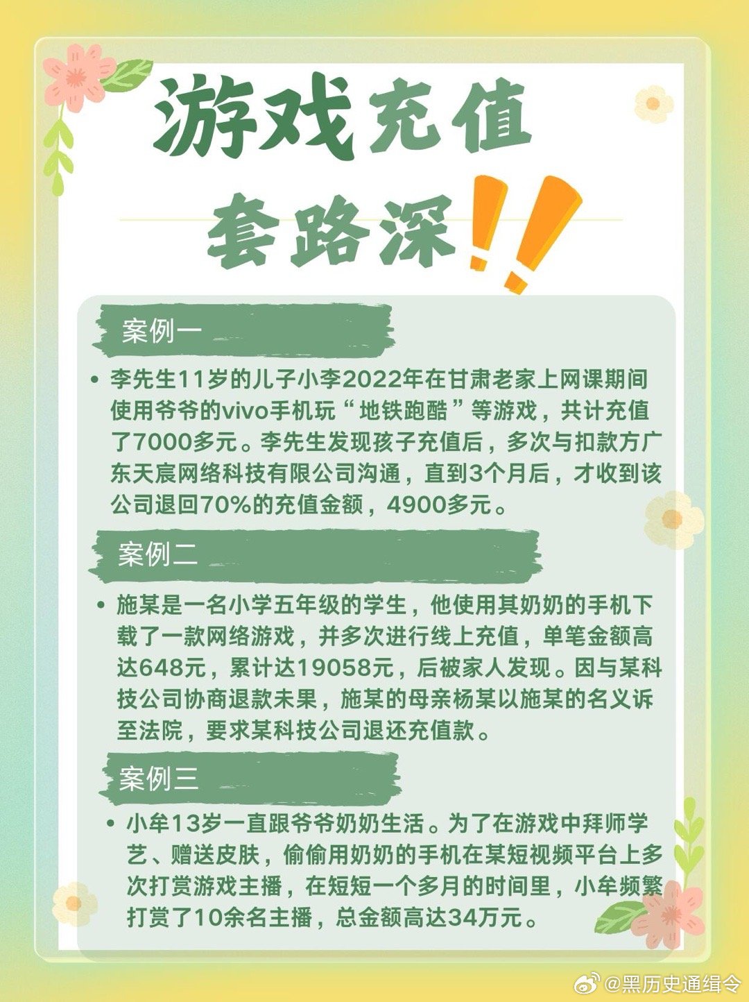 父亲巨额游戏充值背后的责任游戏，19万与孩子的无辜背锅之旅