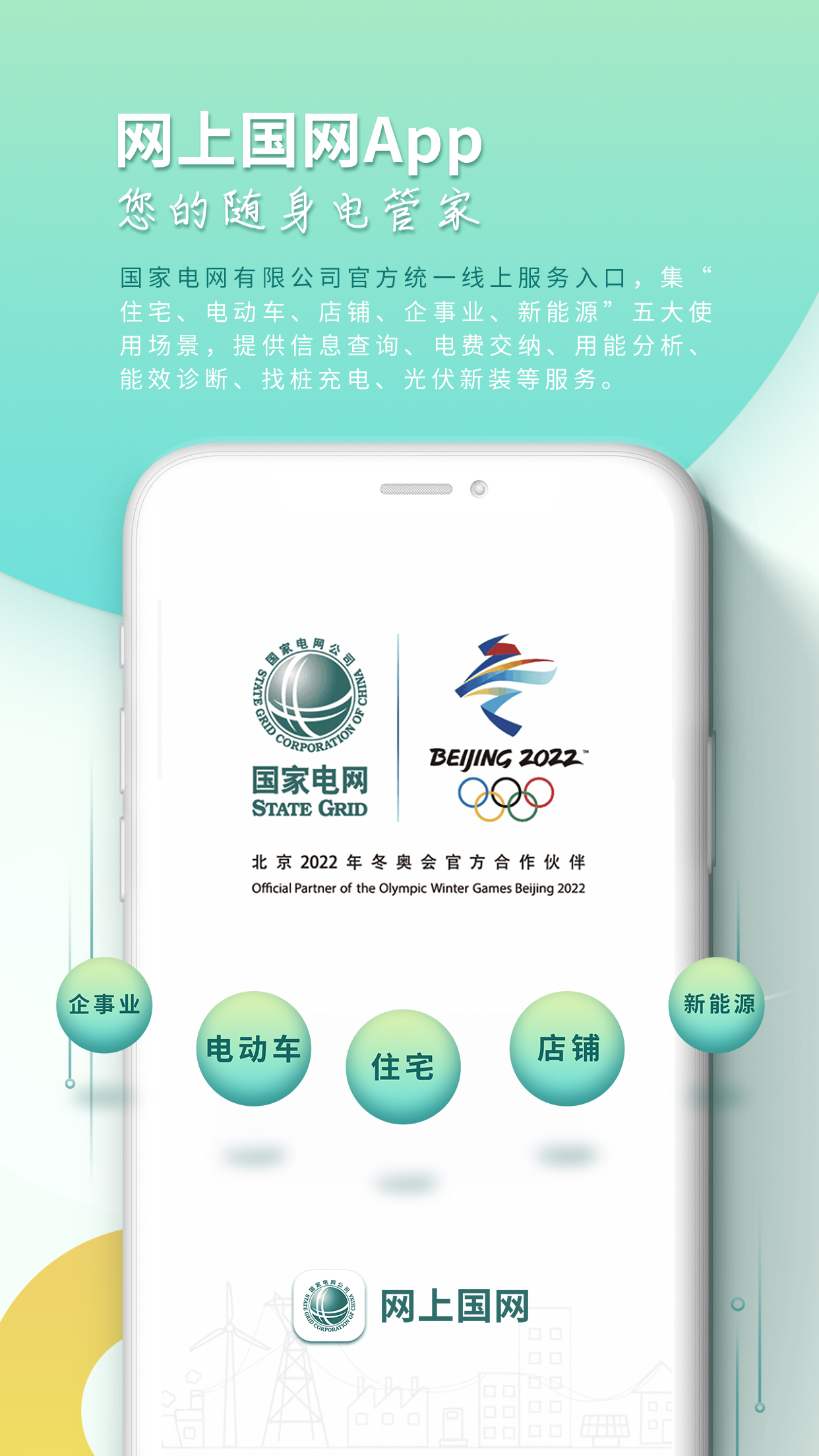 国能e旅app，智慧旅行的创新体验