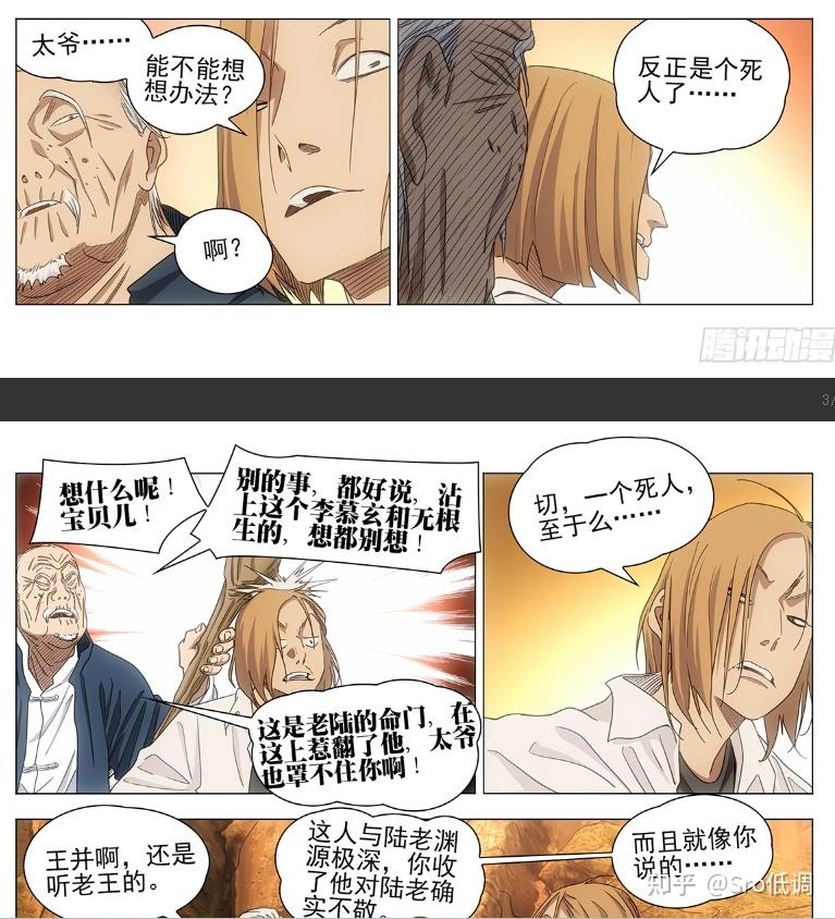 一人之下漫画第697（737）话深度解析，角色发展与剧情推进评价