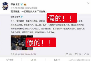 男子造谣杀人案揭秘，公安网安行动揭示网络谣言真相