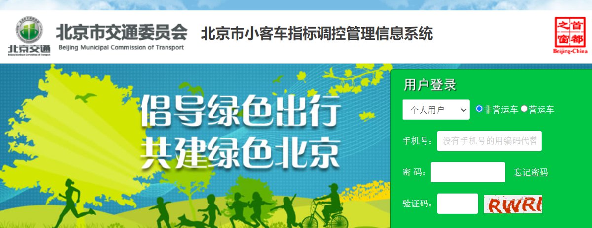 北京摇号系统登录入口查询，全面解析与实用指南攻略