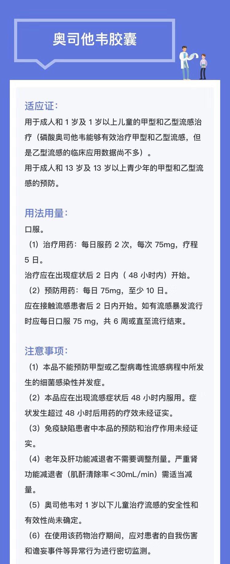 奥司他韦颗粒，功效、作用与副作用详解