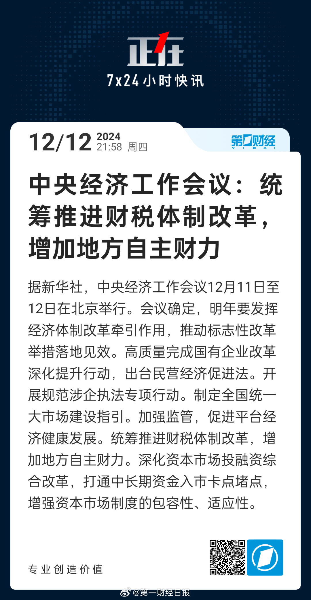 中央确定明年财政支出重点，推动高质量发展，助力现代化建设进程