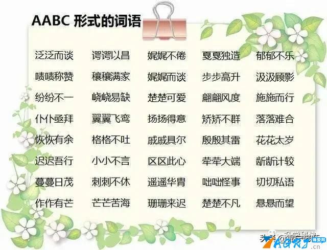 ABCC的四字拟声词，探索语言的音乐韵律