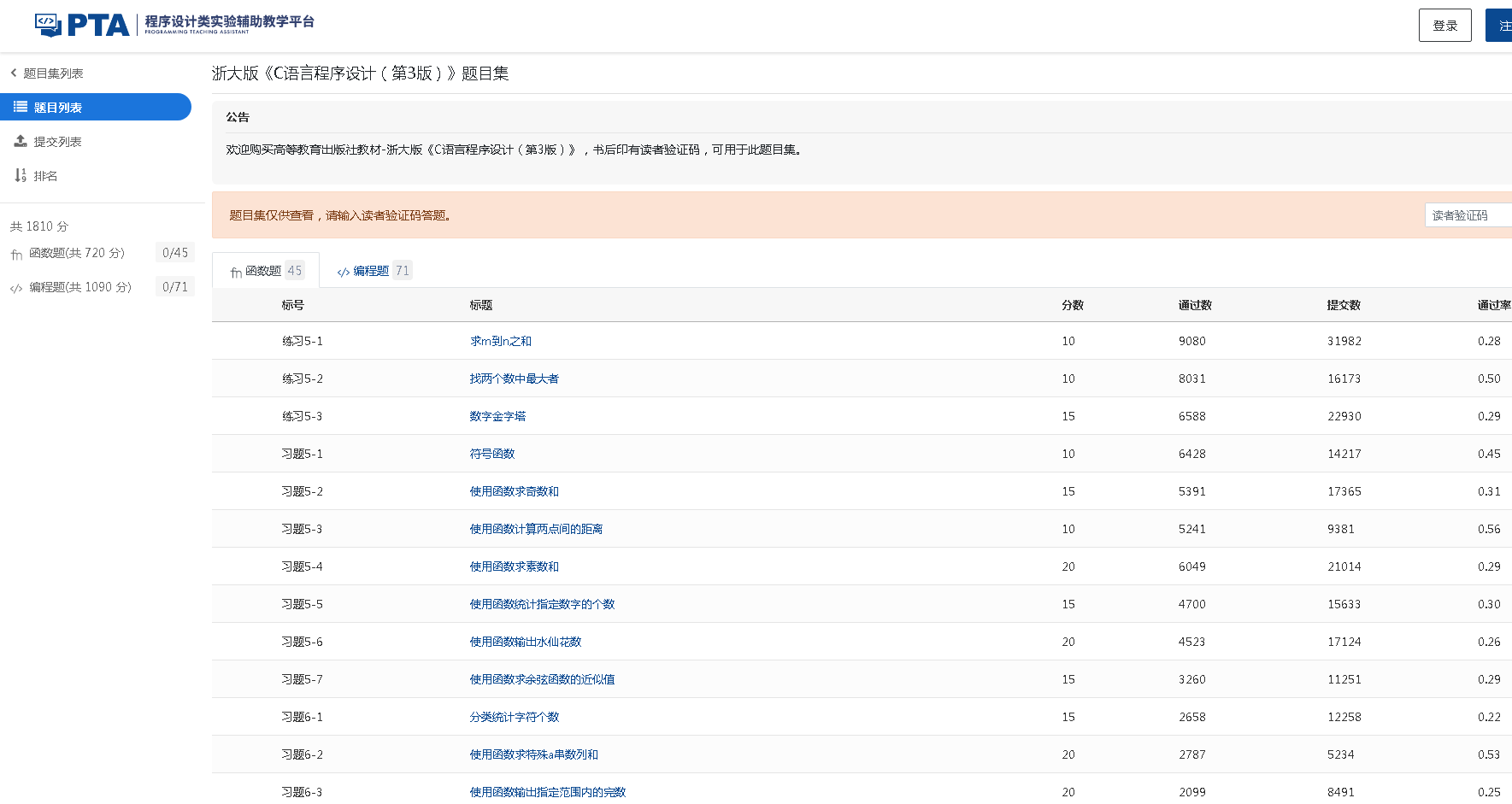 PTA程序设计辅助平台网址与功能详解