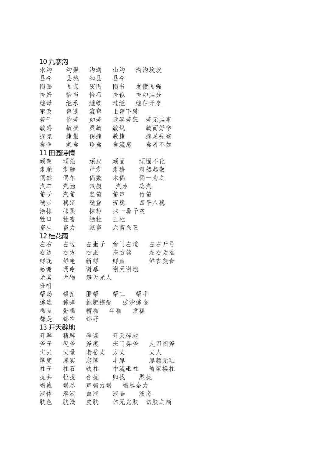 四字词语的魅力与应用，抛组词的精彩展现