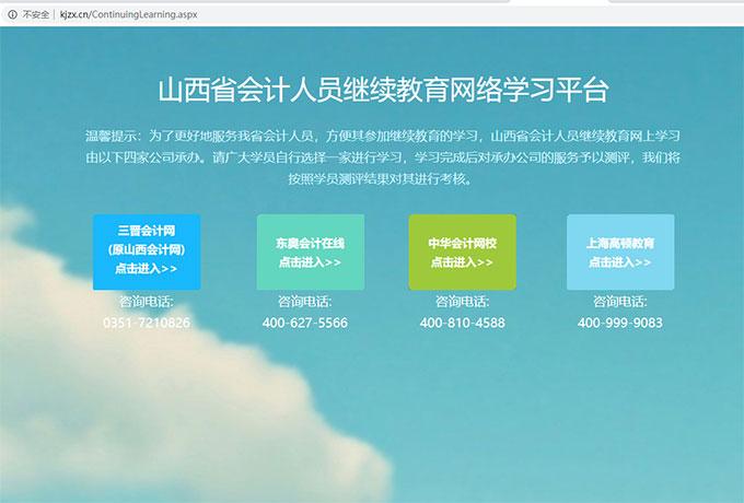 山财培训网会计继续教育入口官网，专业会计教育首选平台
