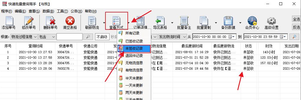 安能物流单号查询官网，一键轻松获取快递信息