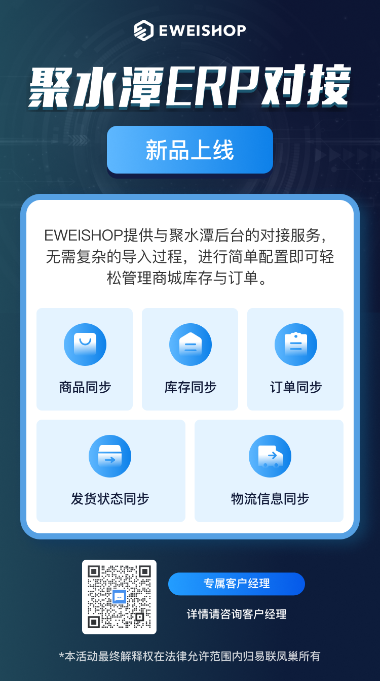 聚水潭ERP系统登录入口指南