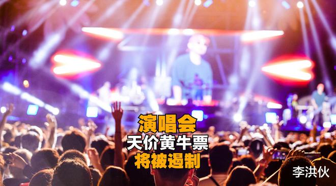 17000元演唱会门票背后的故事，中老年人抢购现象揭秘