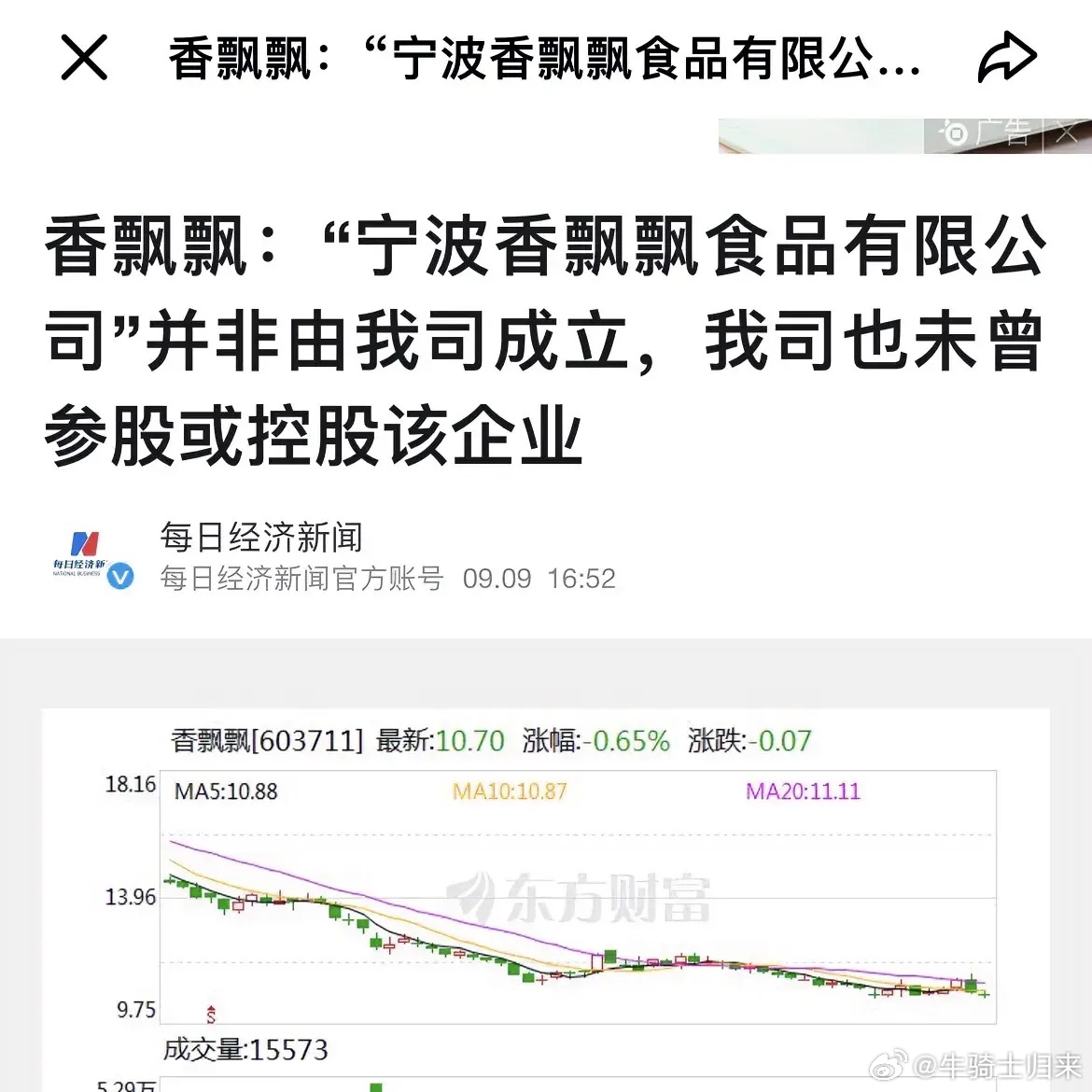 宁波香飘飘食品公司破产背后的探究、反思与启示