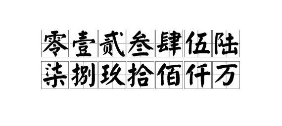 汉字书写艺术与文化内涵，探究万字的书写方法及文化内涵