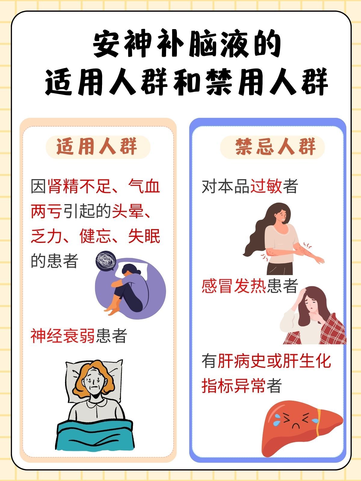 女人喝安神补脑液的好处与功效解析