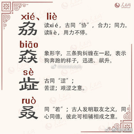 悫字的三种基本含义简介