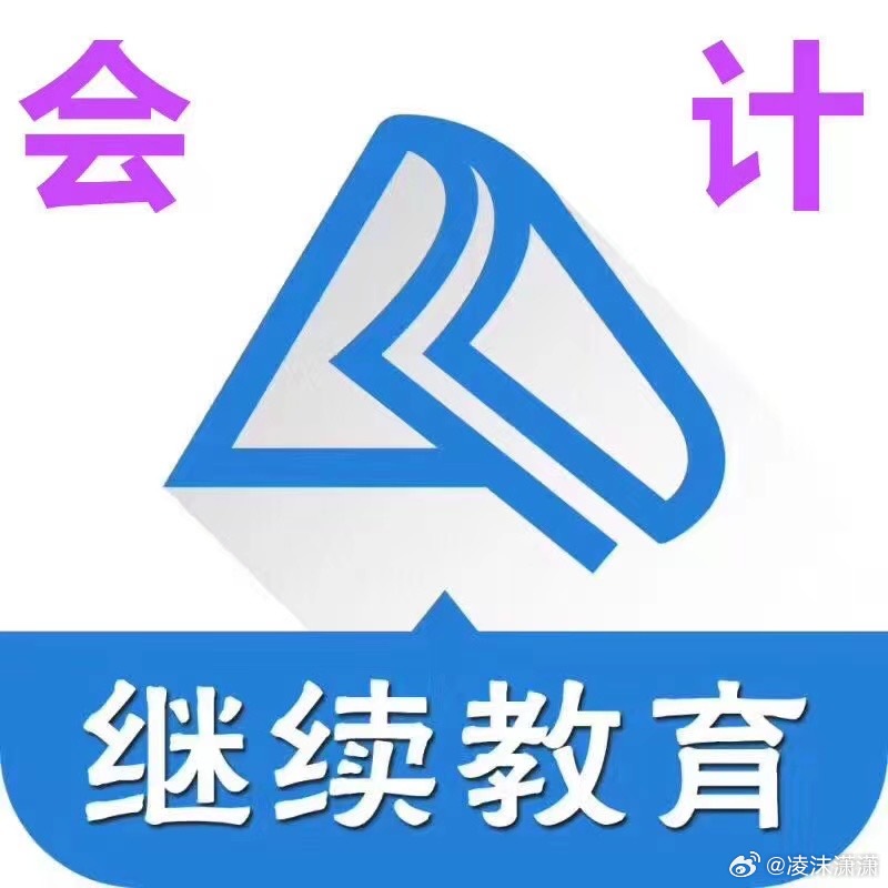 东奥会计继续教育2024答案解析及高效学习建议