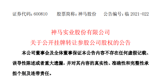 海立集团战略调整，拟转让43%股权，未来发展展望