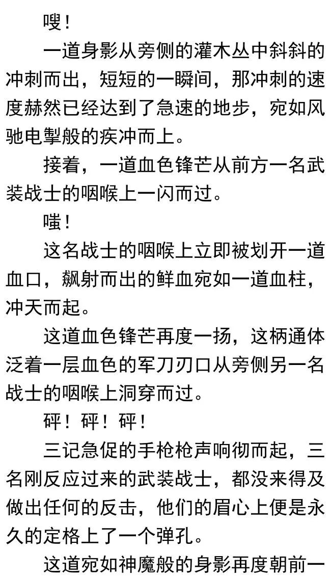 近战狂兵笔趣阁免费阅读，热血军事，沉浸式战斗体验