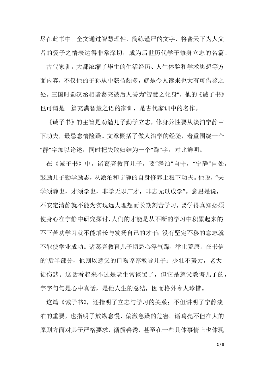 诫子书自我翻译与深度解读解析