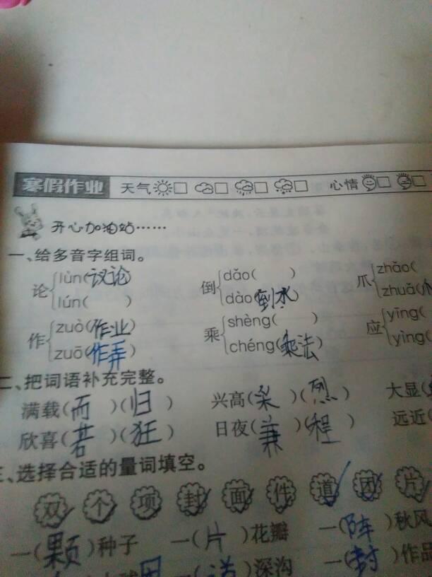 翘的多音字组词及探究