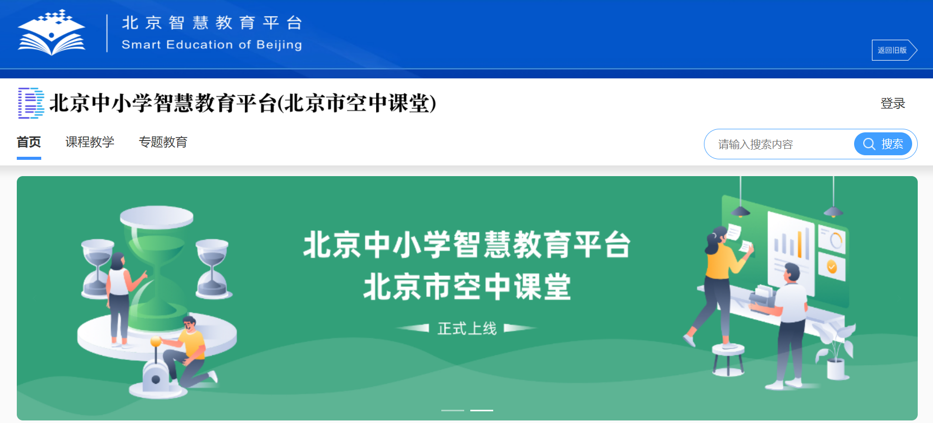 北京实验数字校园登录门户，数字化教育探索之门