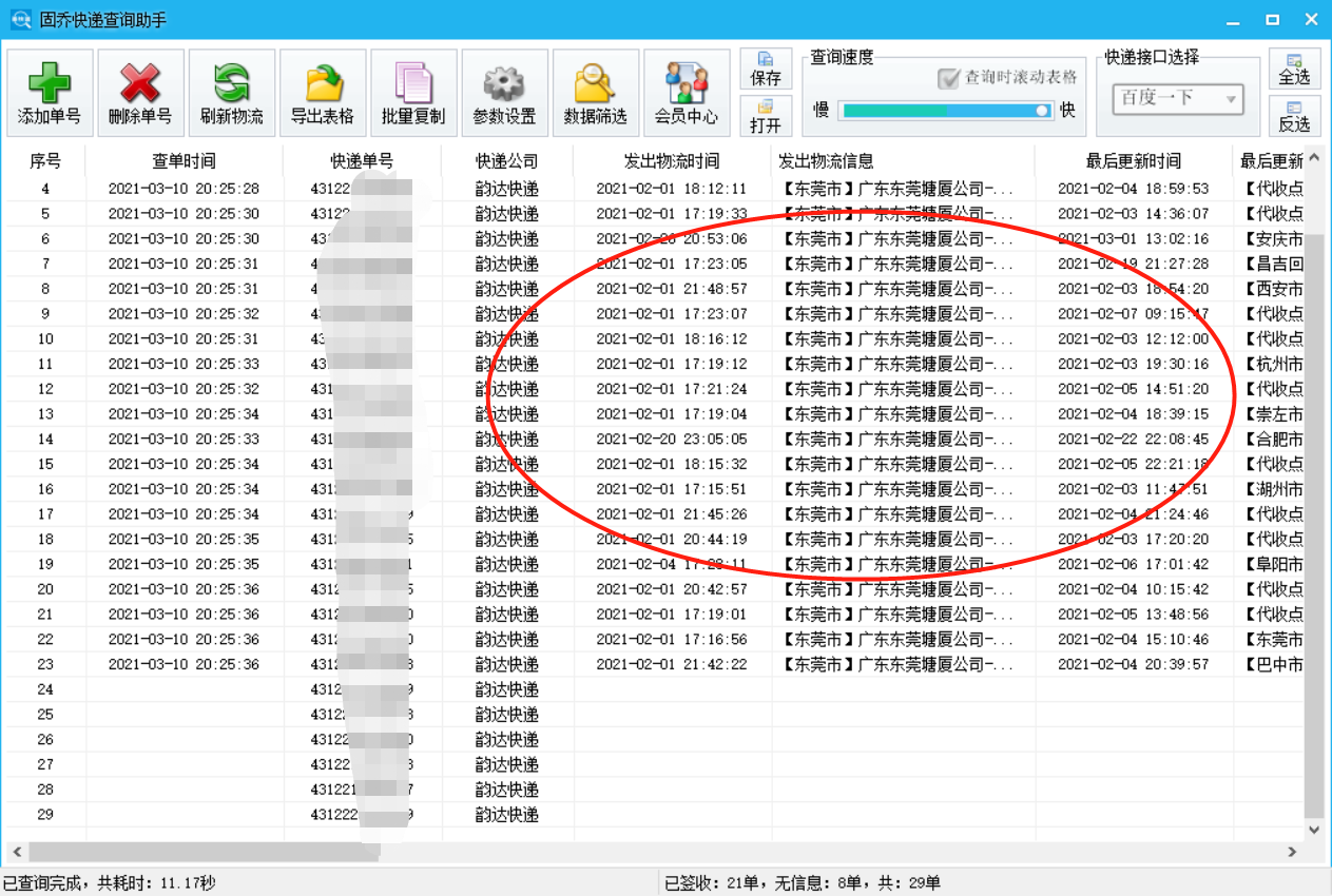 物流单号查询，货物追踪轻松无忧