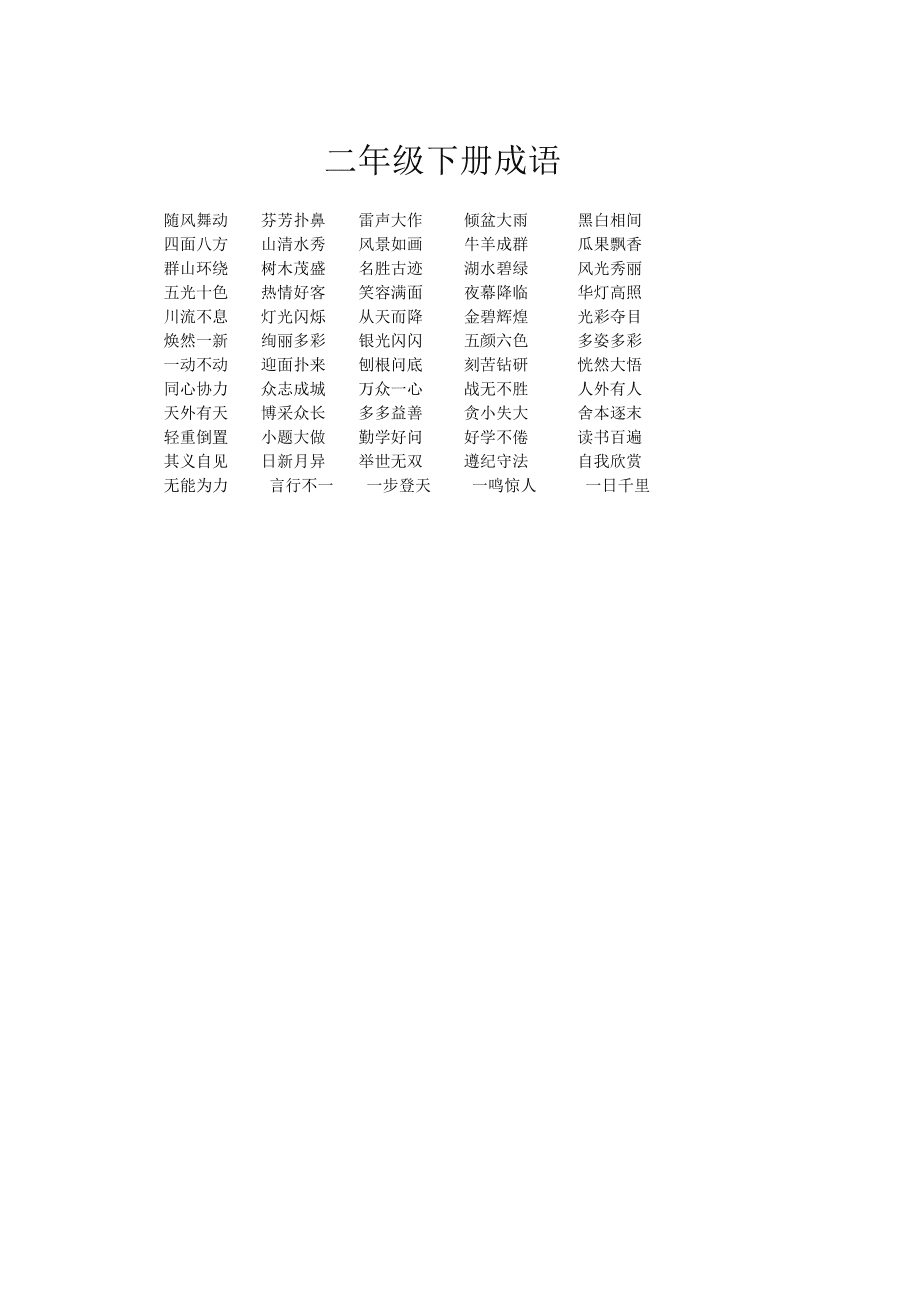 二字词语大全，中文词汇的宝库与丰富性探索