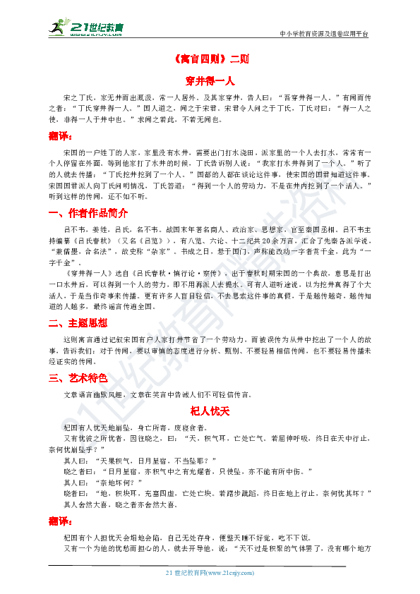 穿井得一人注释翻译及启示解析