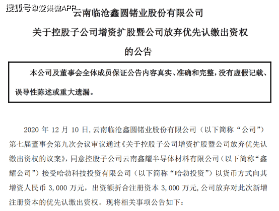 云南锗业重组计划获批，开启产业新篇章