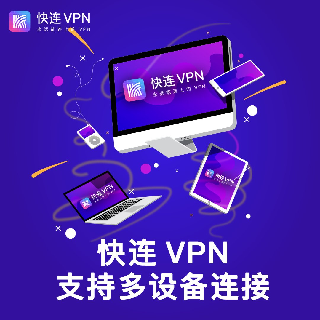 警惕风险，避免下载非法破解软件——关于快连破解版的警示文章