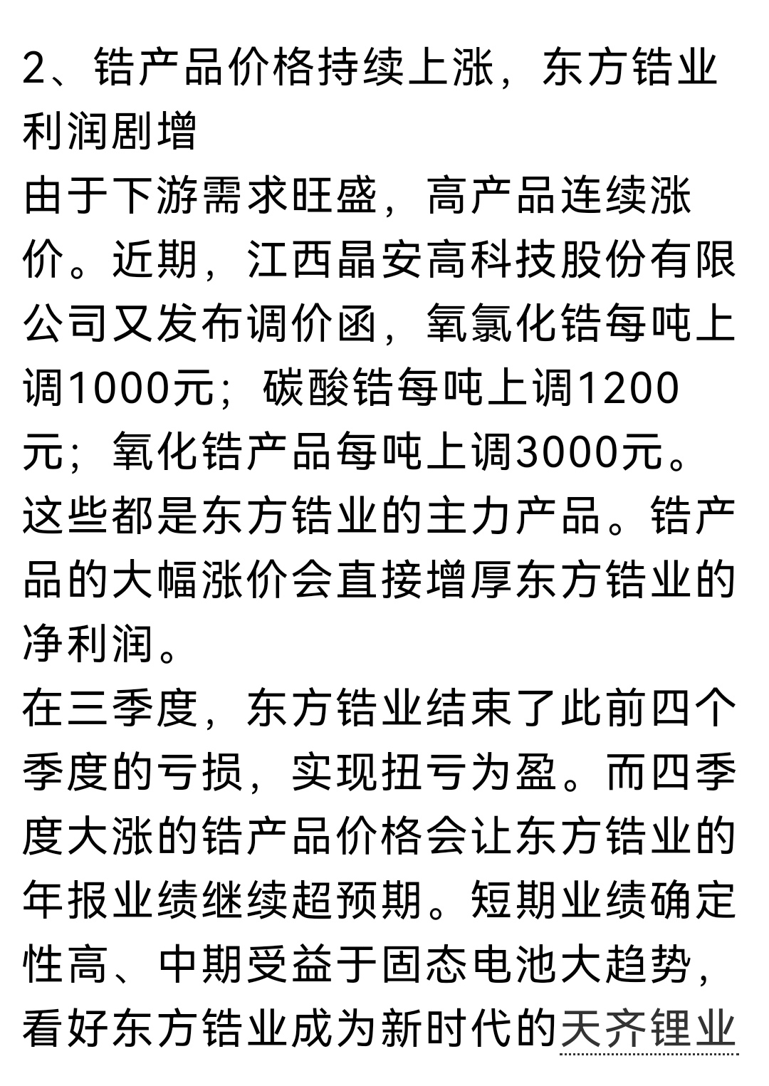 东方锆业退市最新动态，行业观察与市场分析展望2024年发展路径