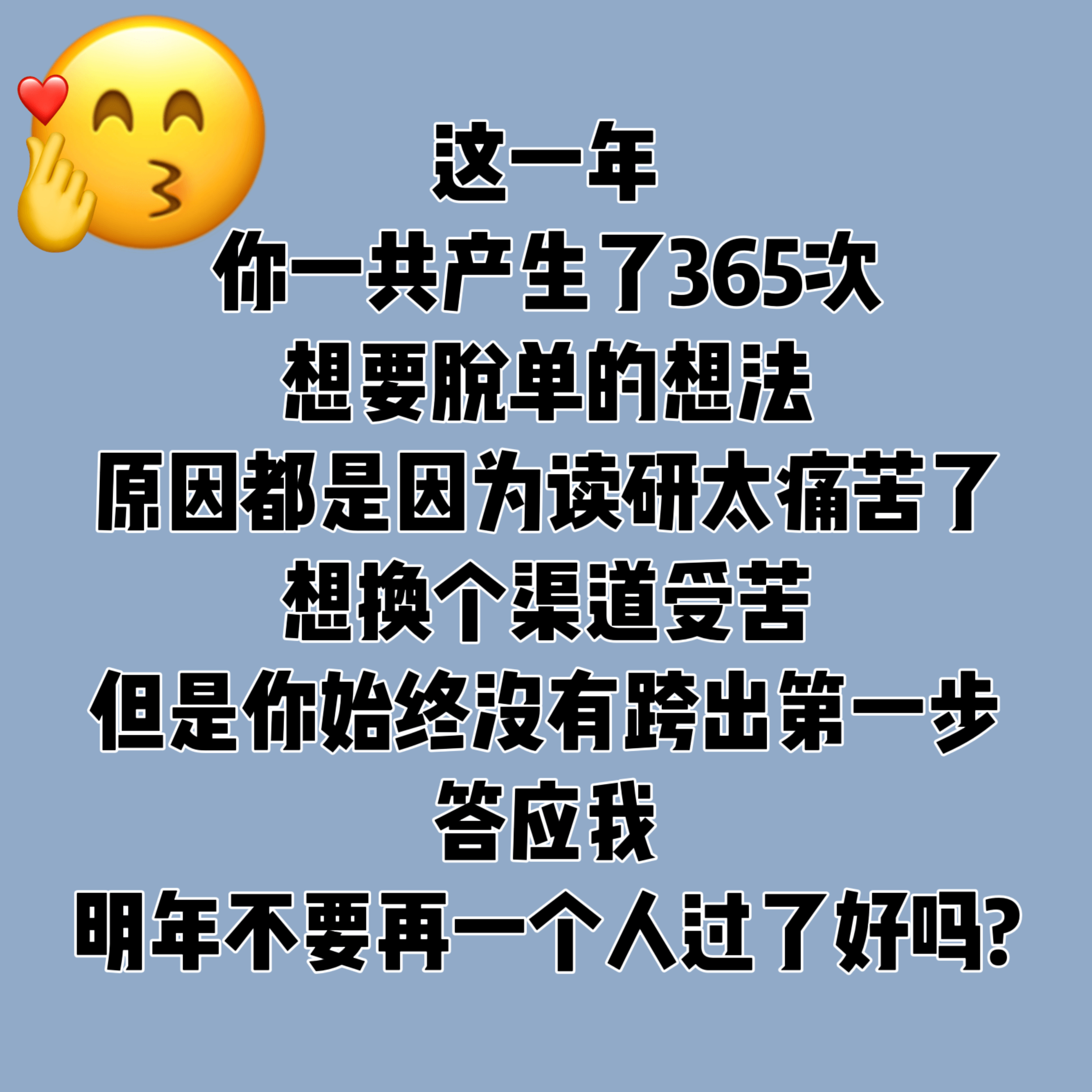 年终之际的博士生活，痛苦与不为人知的负面情绪探索（2024）