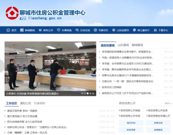 聊城市公共资源交易信息平台，构建透明高效公共资源交易体系